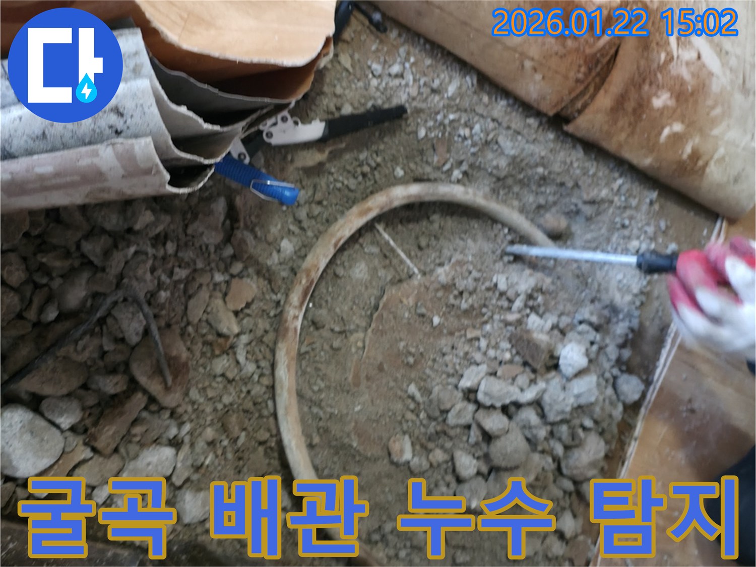 포천 일동 누수 현장 - 굴곡진 배관에서 발생한 누수 지점을 정밀하게 탐지하는 과정
