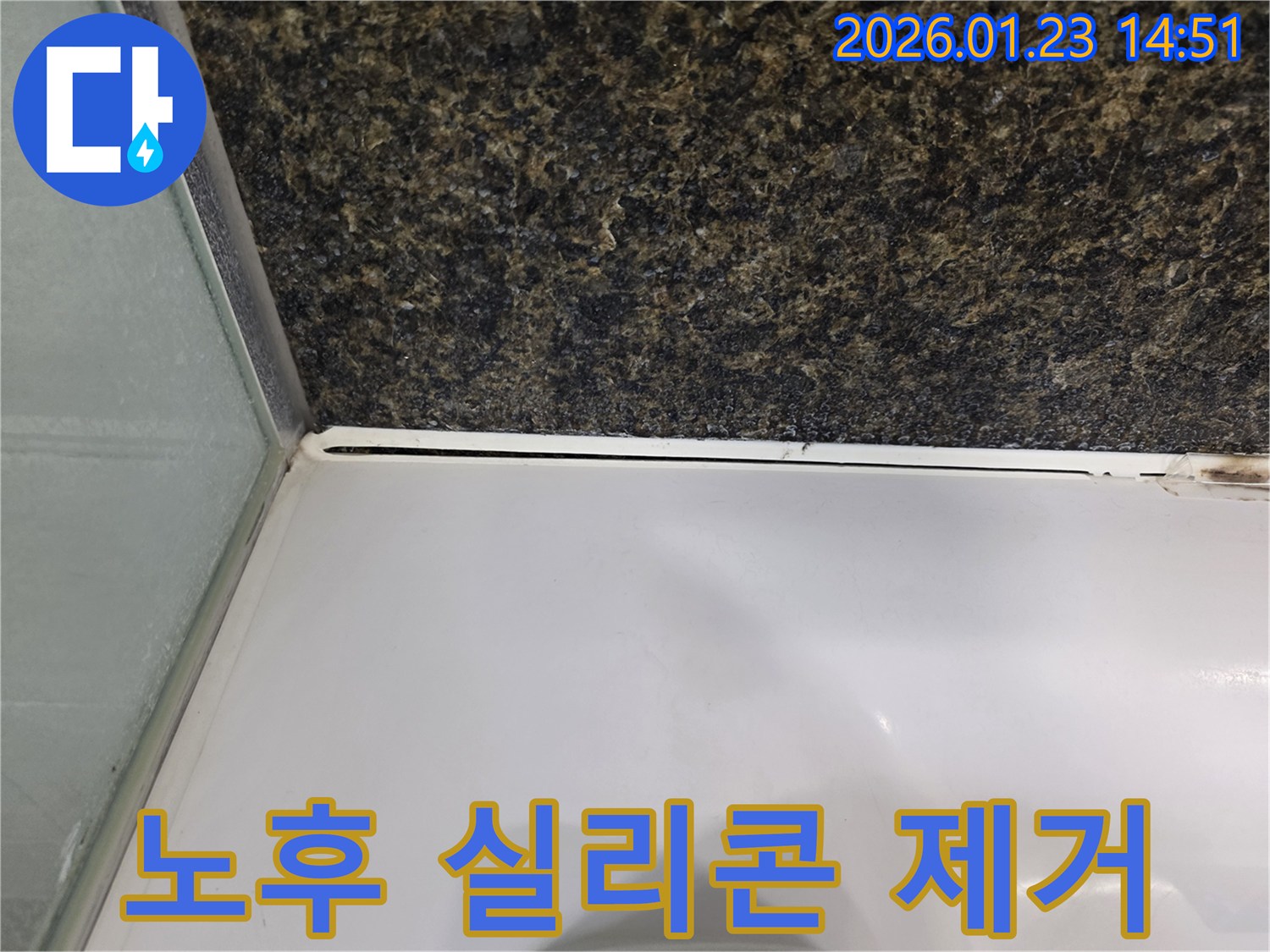 노후된 욕실 실리콘 완전 제거-새로운 실리콘으로 완벽 방수 시공