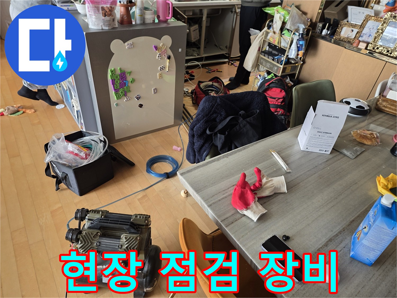 누수 진단을 위해 준비된 에어 컴프레서와 작업 도구들