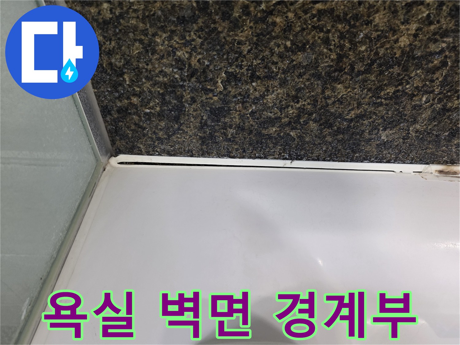 어두운색-타일-벽면과-하얀색-욕조-사이의-틈새