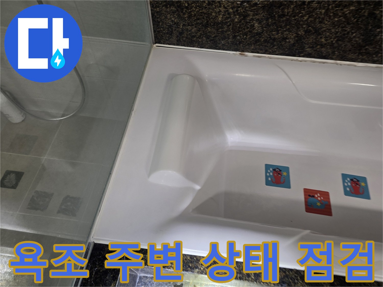 파주 가람동 현장의 하얀색 욕조 내부 모습입니다.