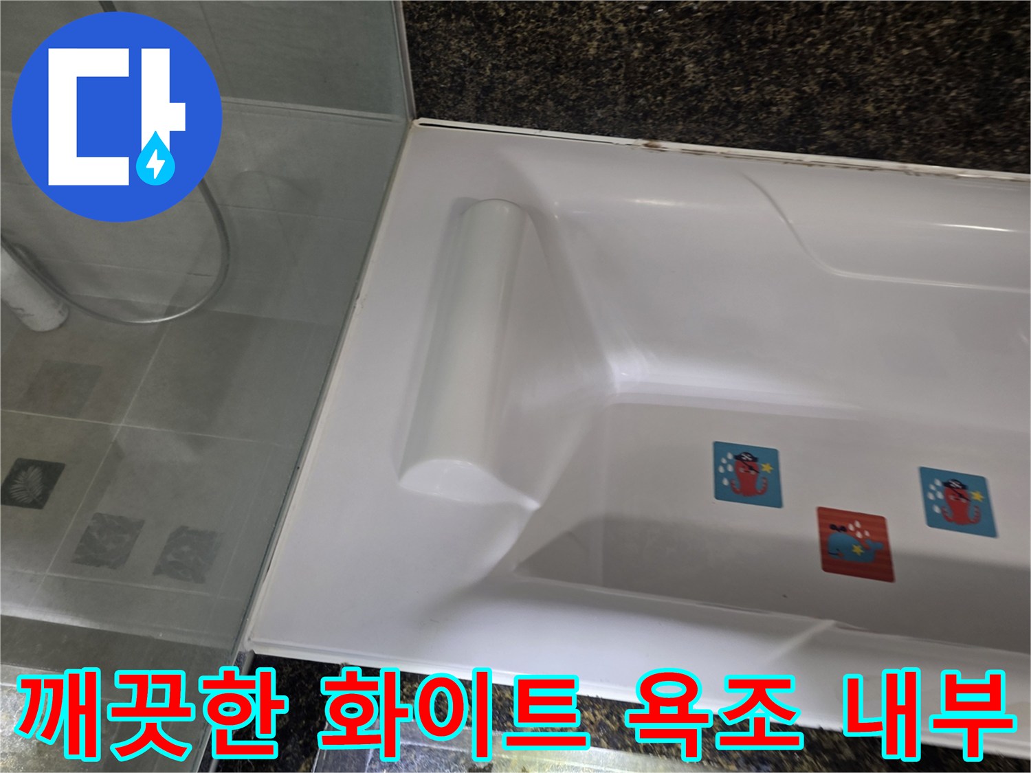 하얀색 욕조와 벽면의 접합 부분 촬영