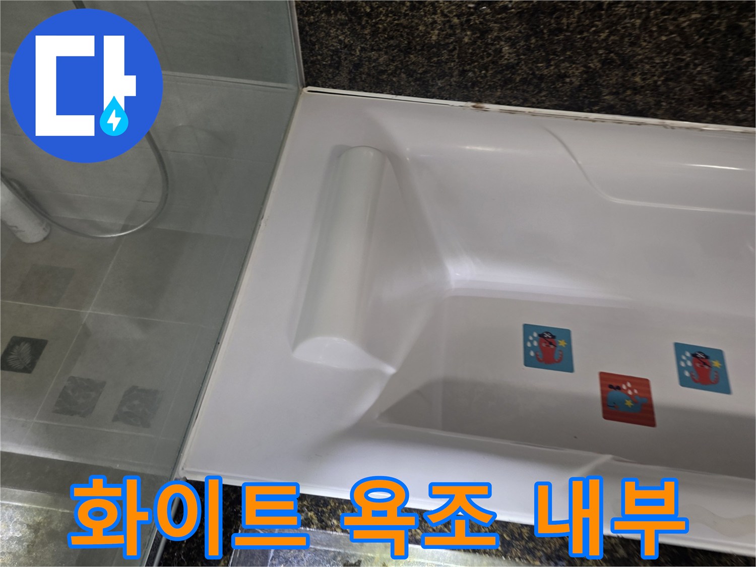 하얀색 욕조와 주변 타일 경계 부위의 모습입니다.