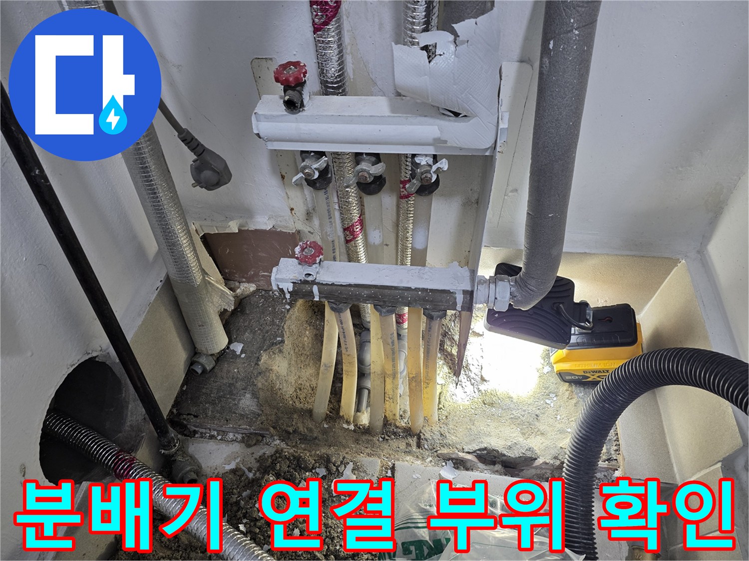 누수-발생-부위를-직접-확인하는-분배기-하단-현장