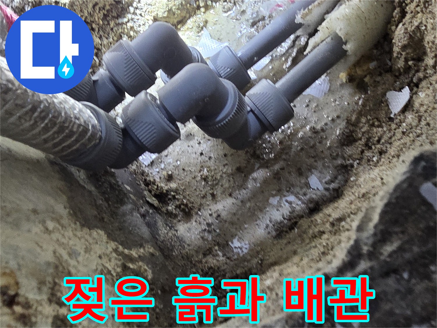 누수로-인해-축축하게-젖어있는-배관-주변