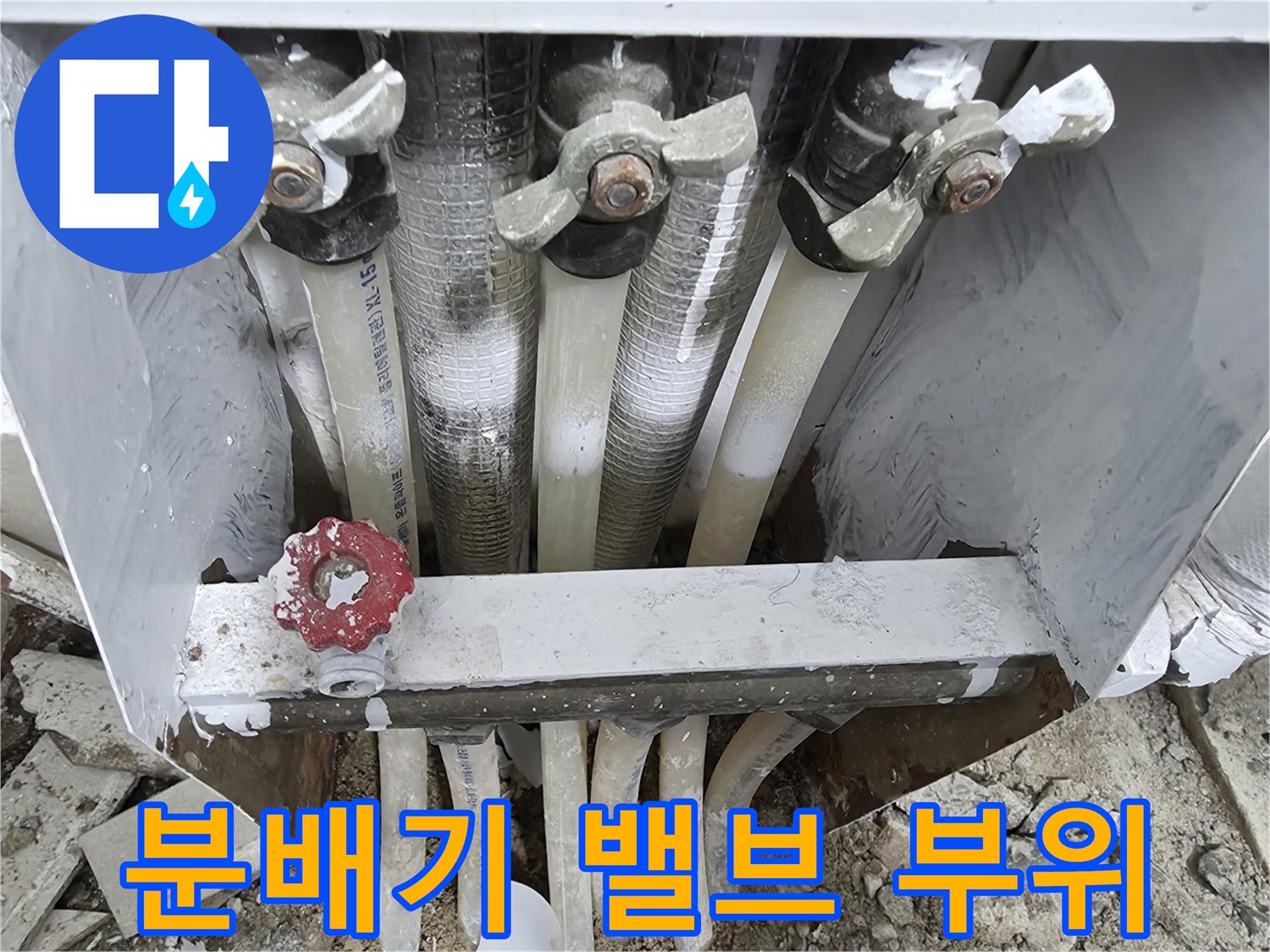 물샘 흔적이 보이는 분배기 연결 부위 사진
