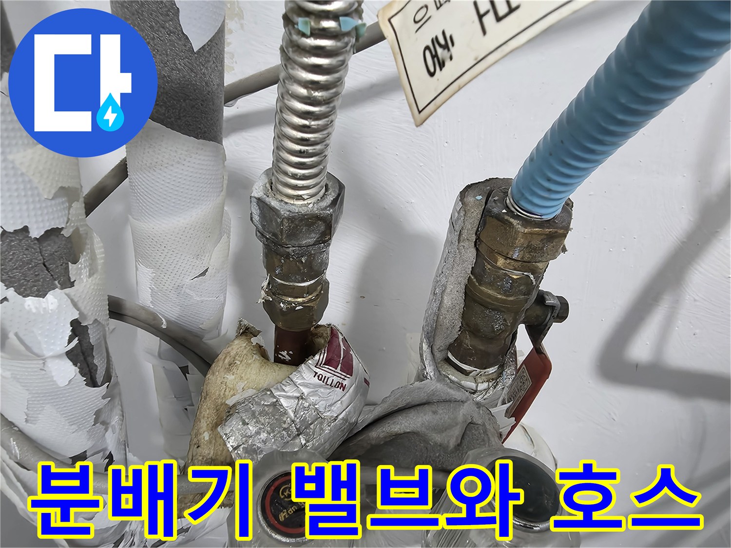 보일러-배관-및-분배기-연결-상태