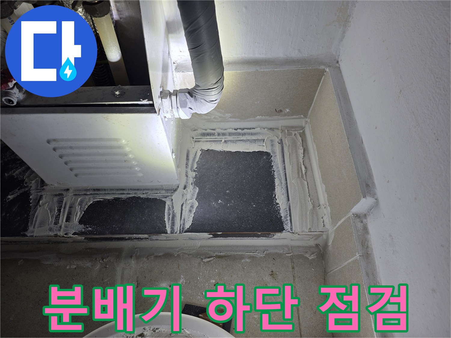 보일러-배관-및-분배기-하단-상태
