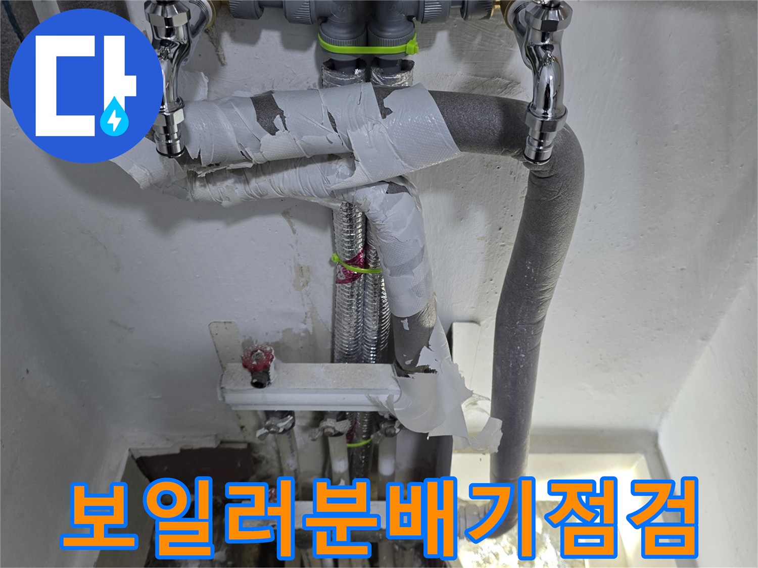 보일러-분배기-배관-상태-확인-현장