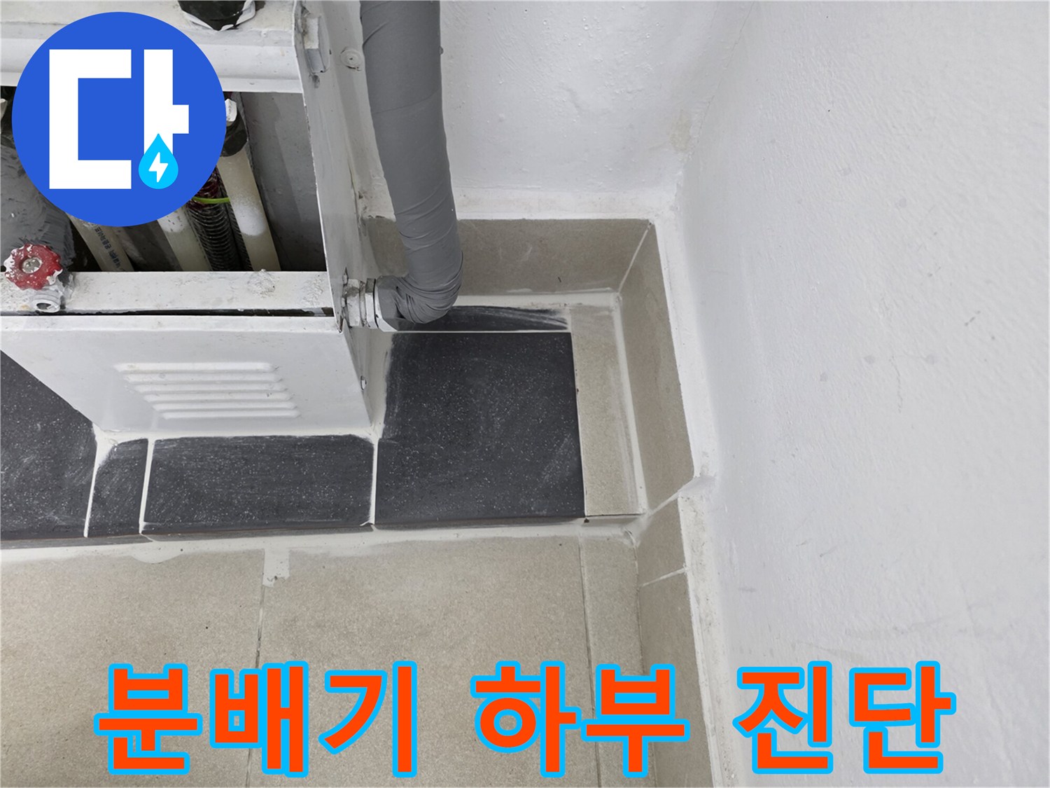 보일러-분배기-연결-배관-점검-사진
