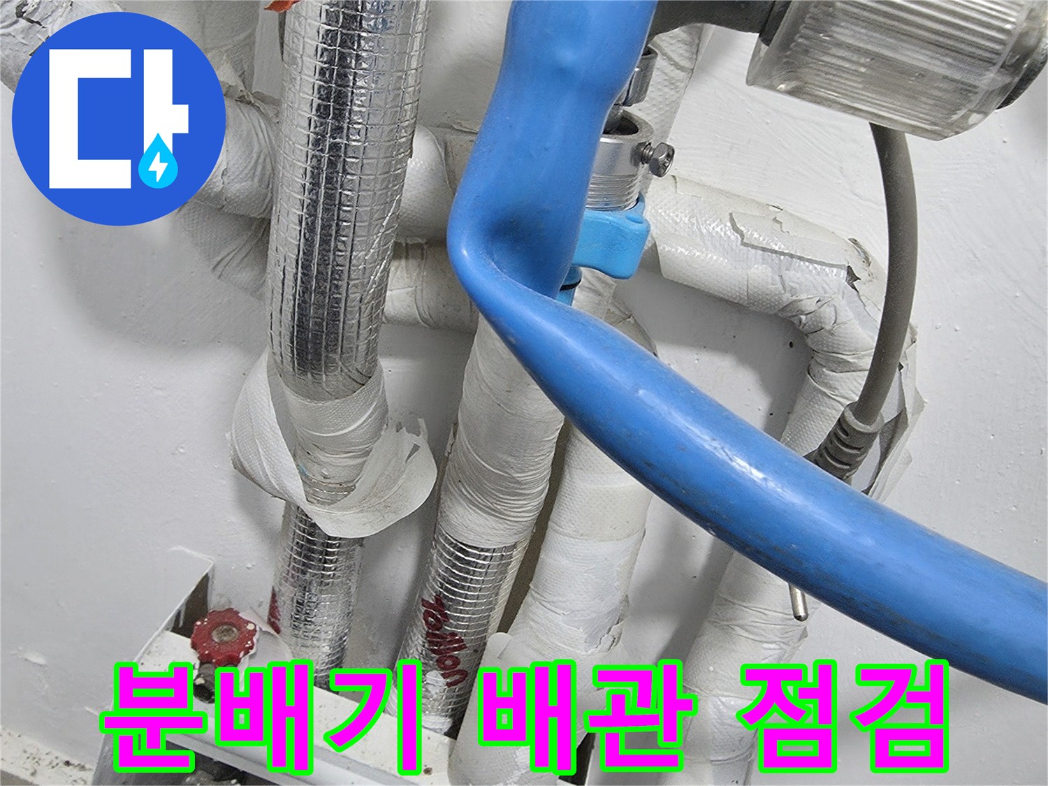 보일러-분배기-연결-부위-배관-압력-측정-중