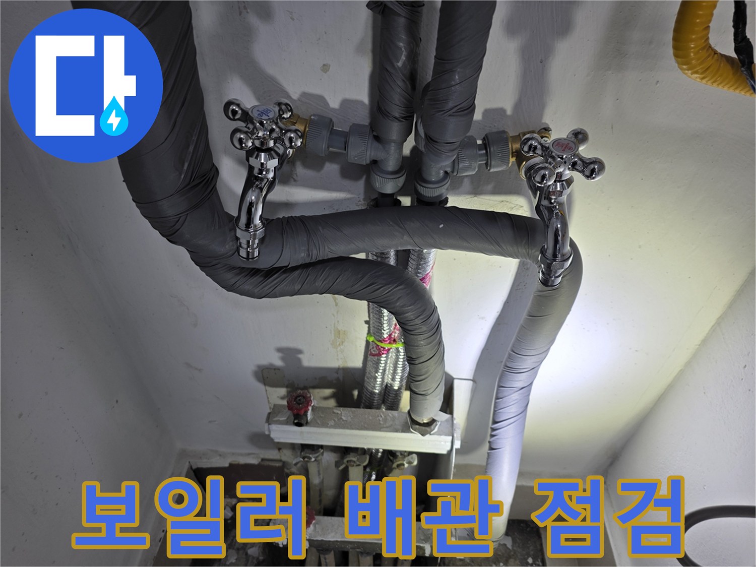 보일러-분배기-연결-부위-상태-확인
