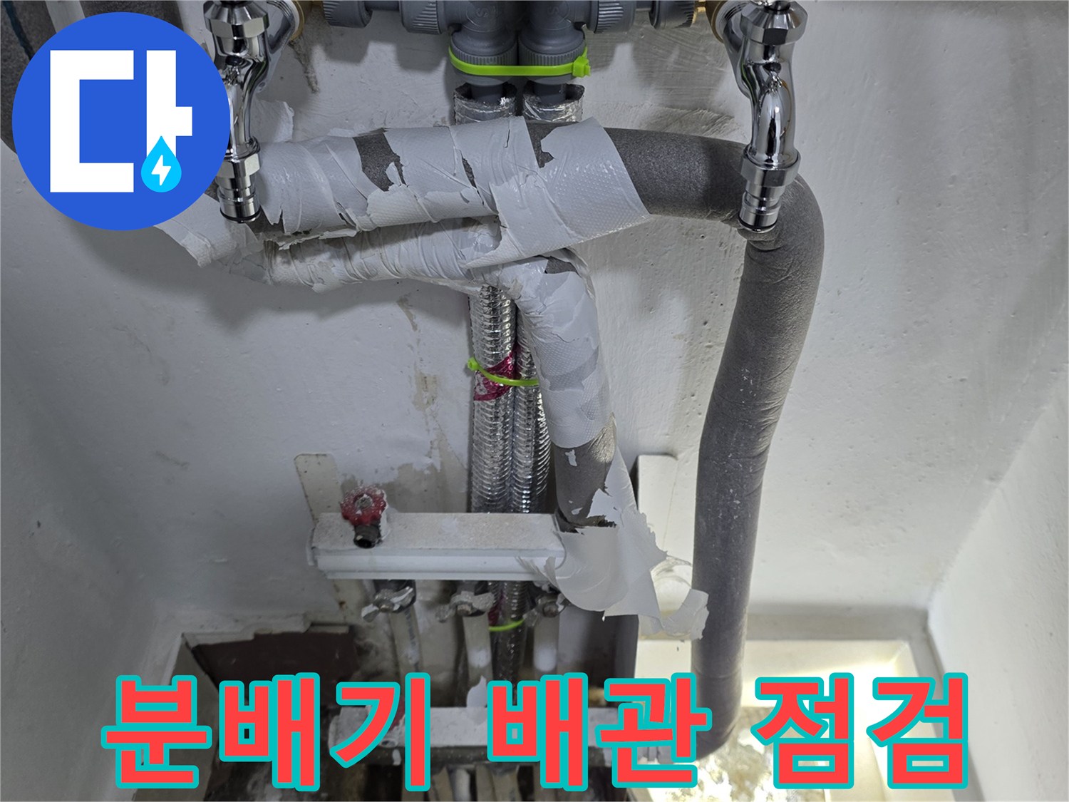 보일러-분배기-연결-부위-정밀-검사-중인-현장