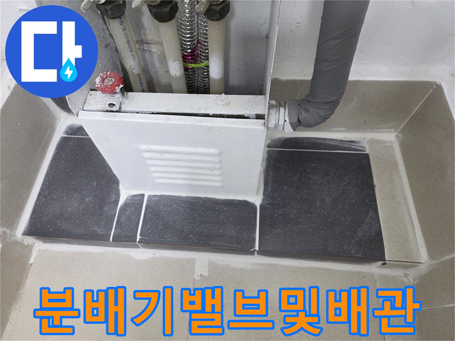 보일러-분배기-하단-배관-상태-조사