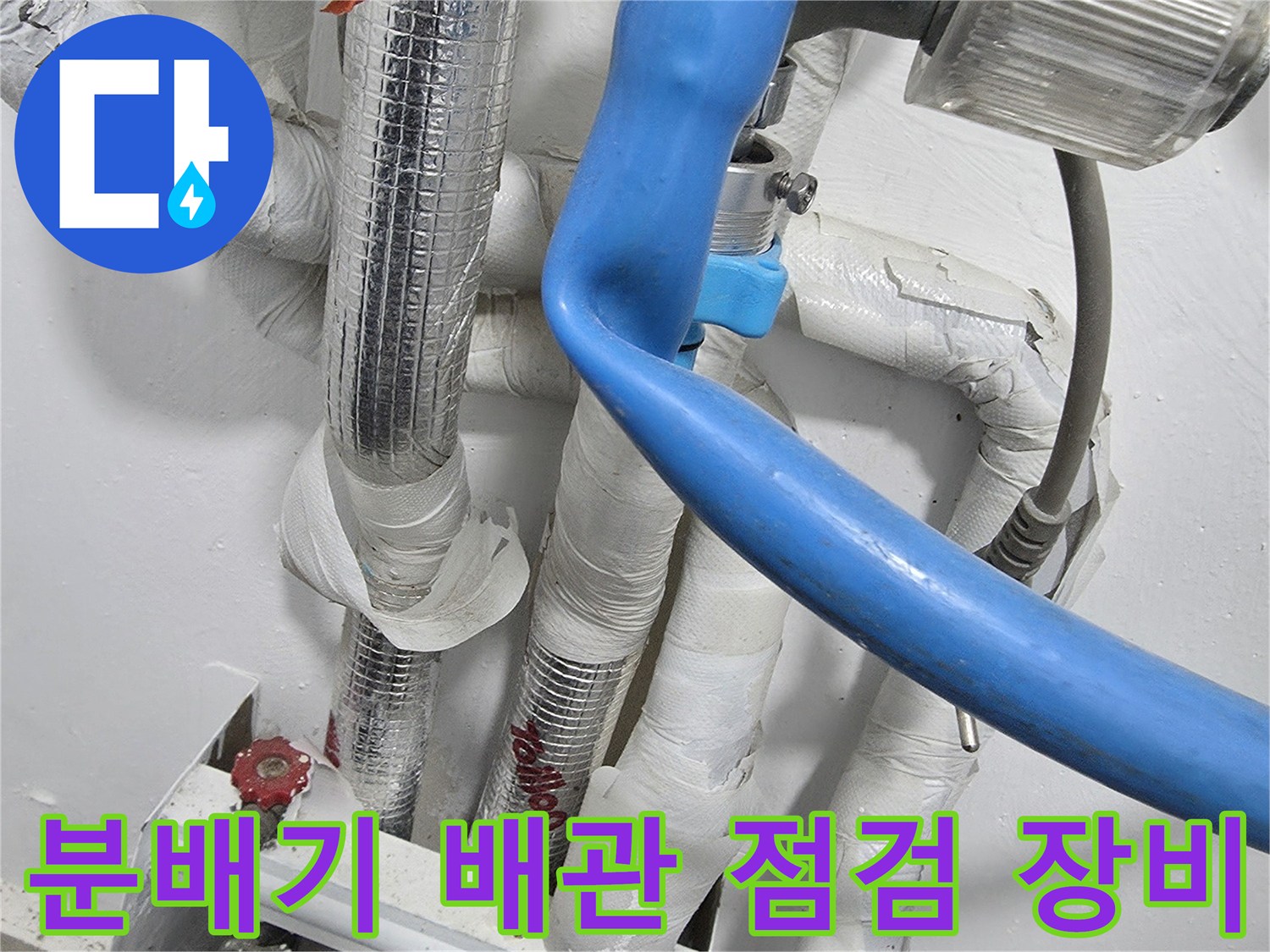 보일러-분배기-하단-배관-압력-테스트-진행