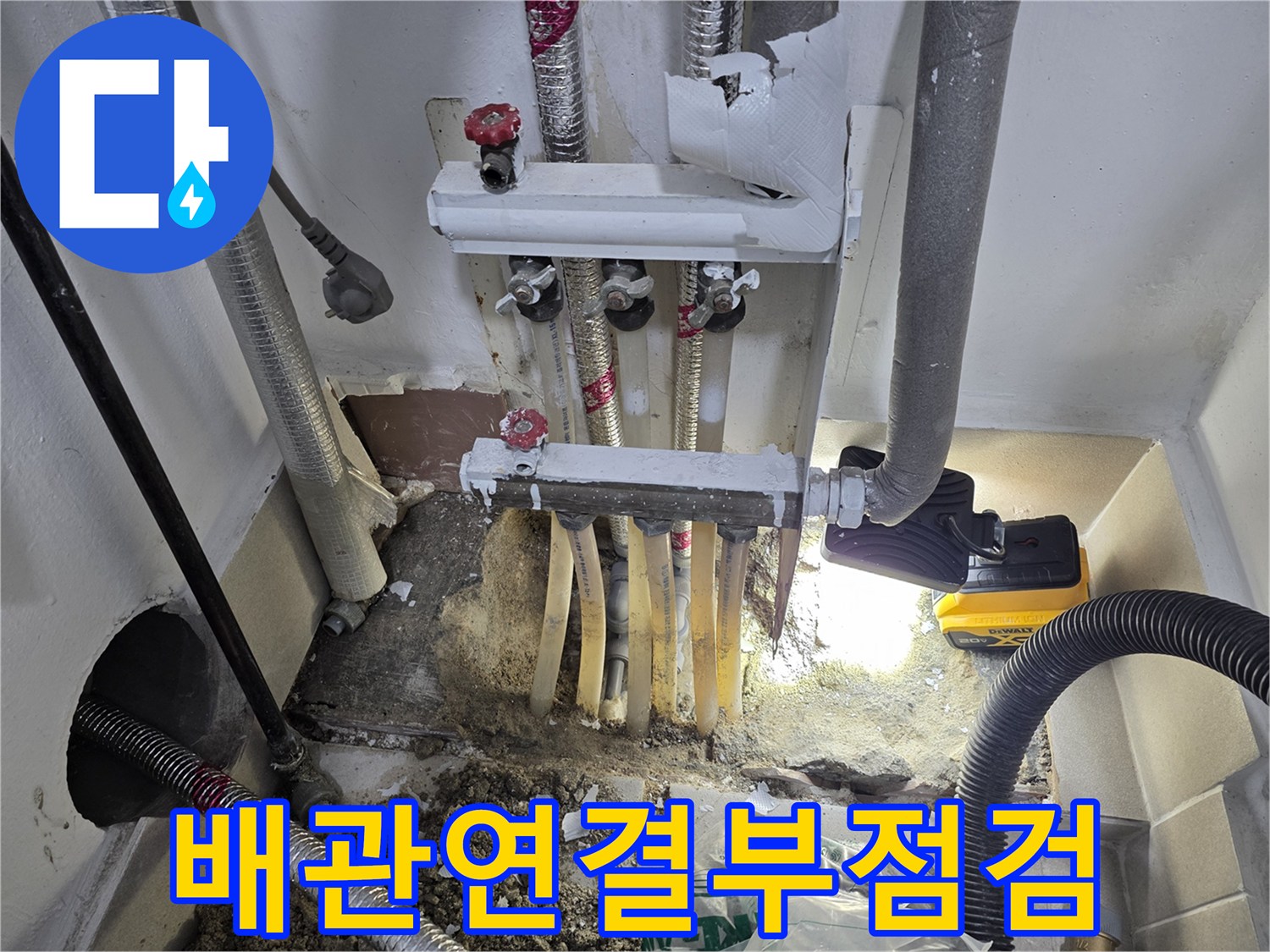 보일러-분배기-하단-배관-연결-상태-확인