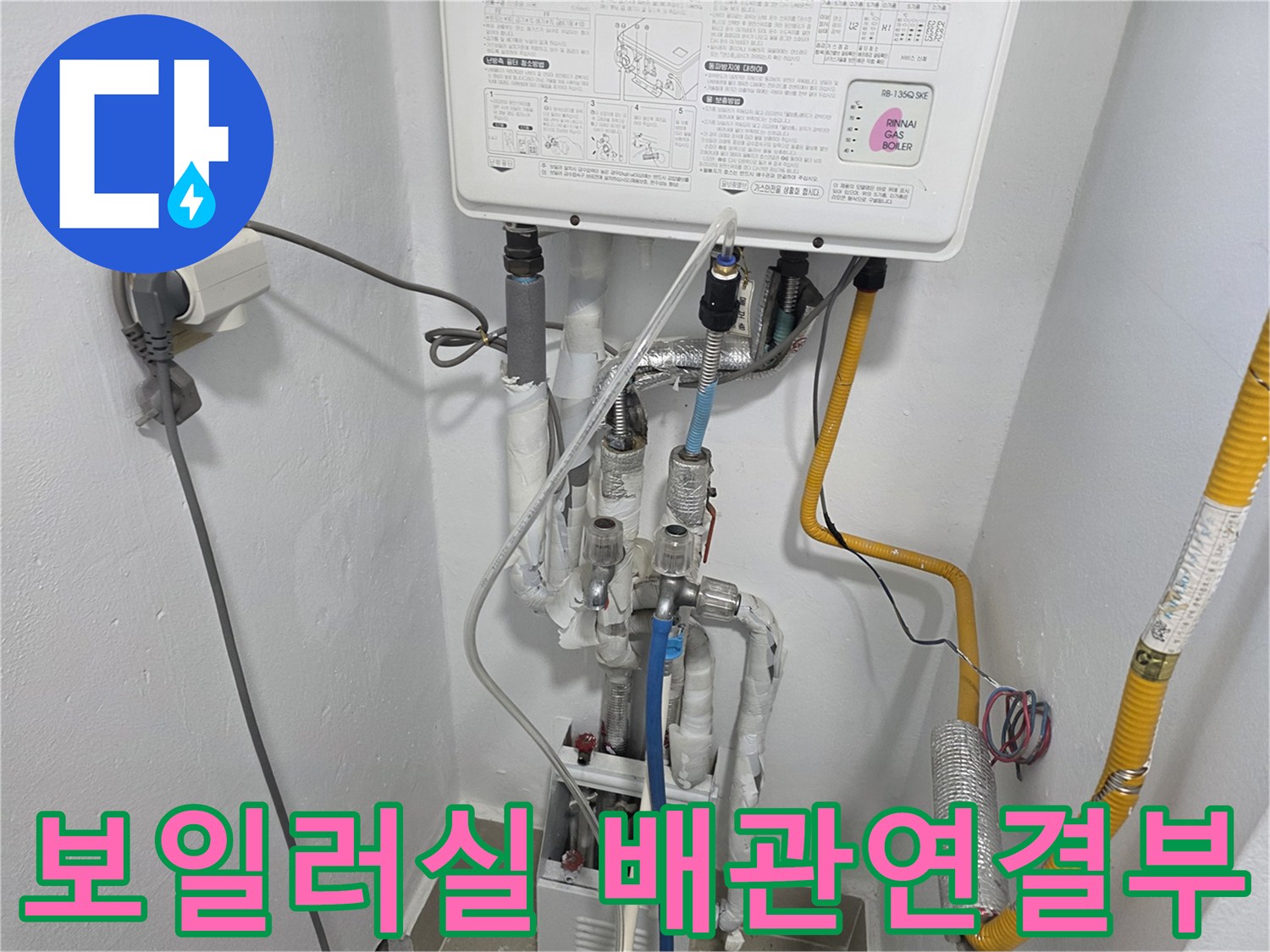 보일러 분배기-하단 밸브와 배관 연결 상태 확인