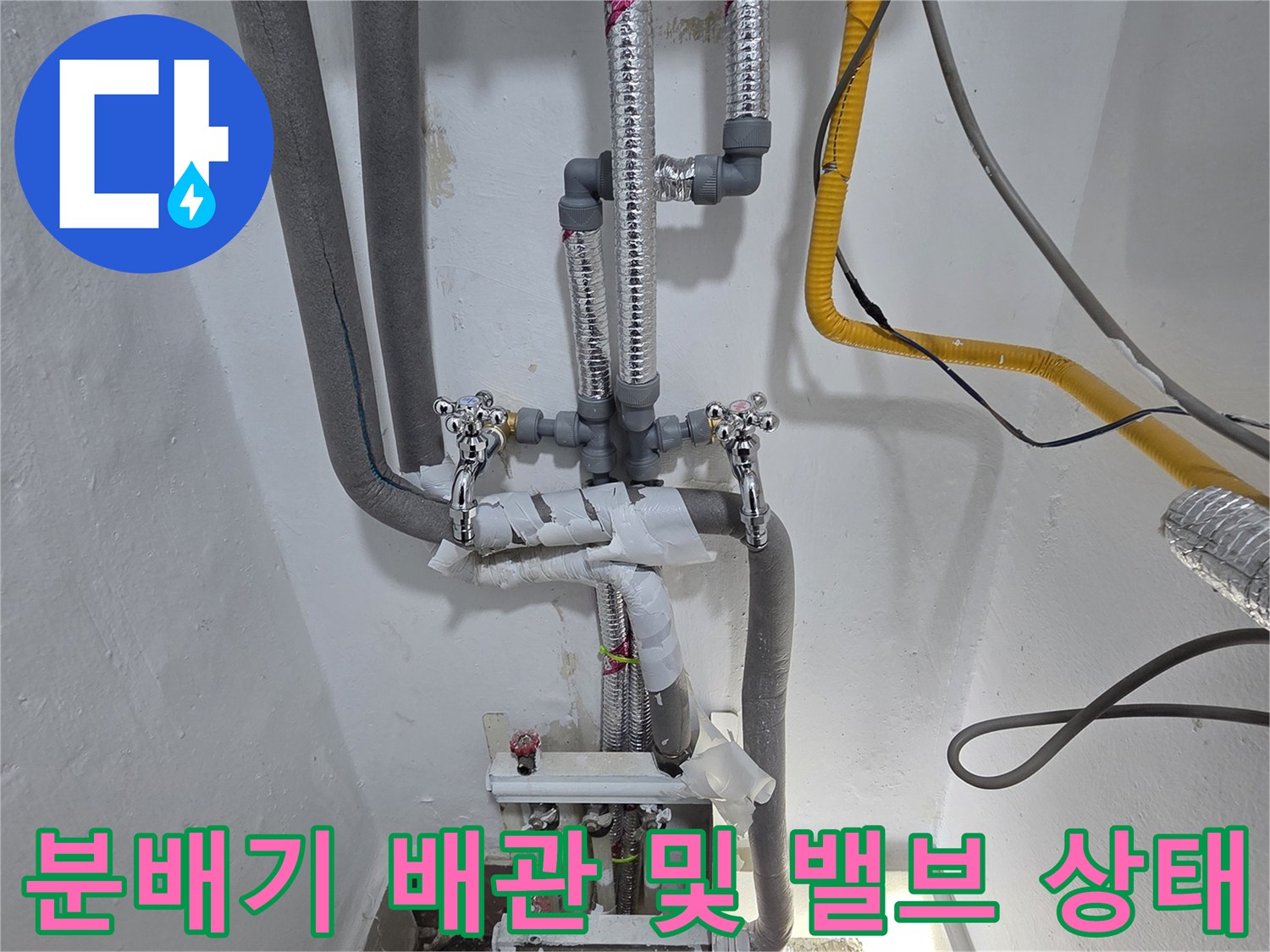 보일러 분배기와 연결된 각종 배관들의 근접 촬영