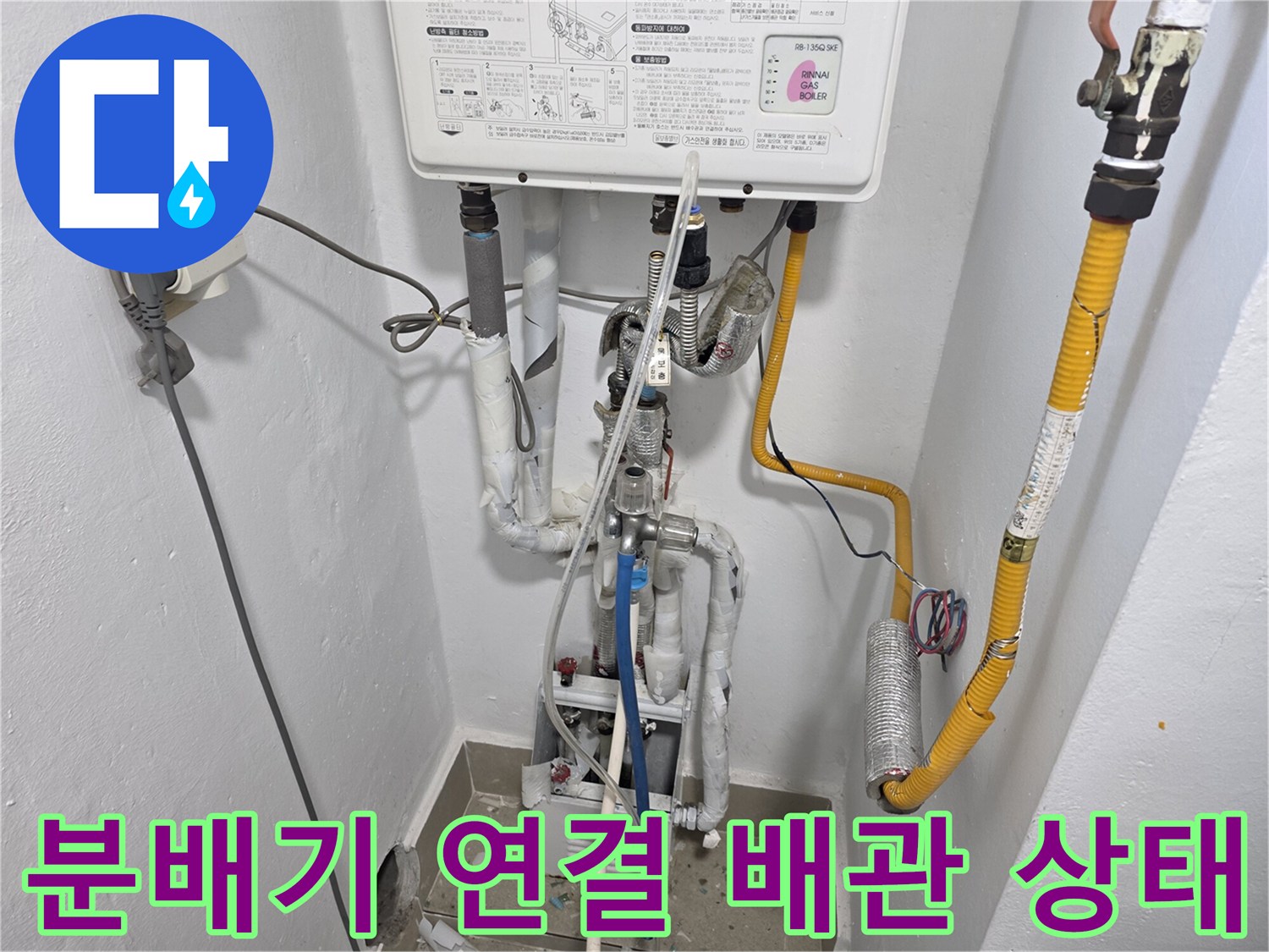 보일러-연결-배관과-노란색-가스관이-함께-보이는-현장