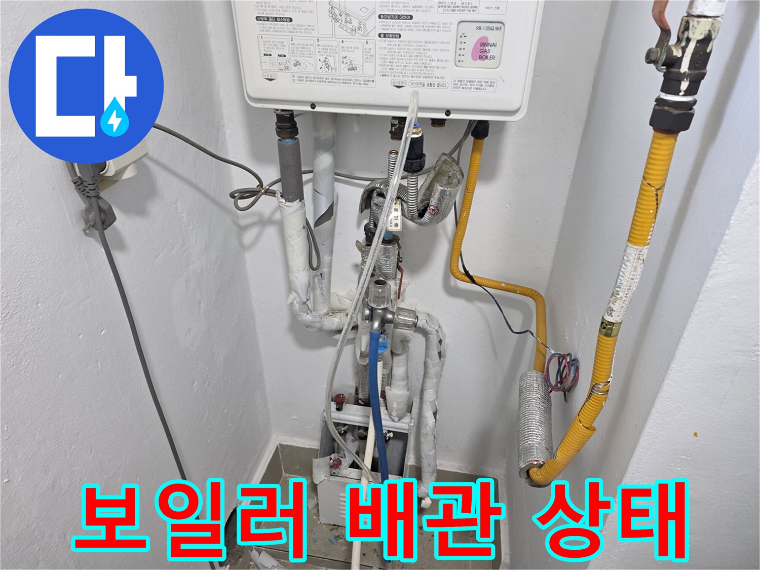 보일러-하단부-배관-연결-및-분배기-점검-모습
