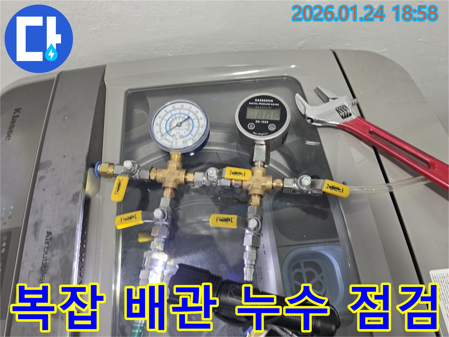 복잡 배관 누수 점검 - 다양한 연결 장비와 전문 지식으로 복잡한 배관 구조에서도 누수 지점을 정확히 찾아냅니다.