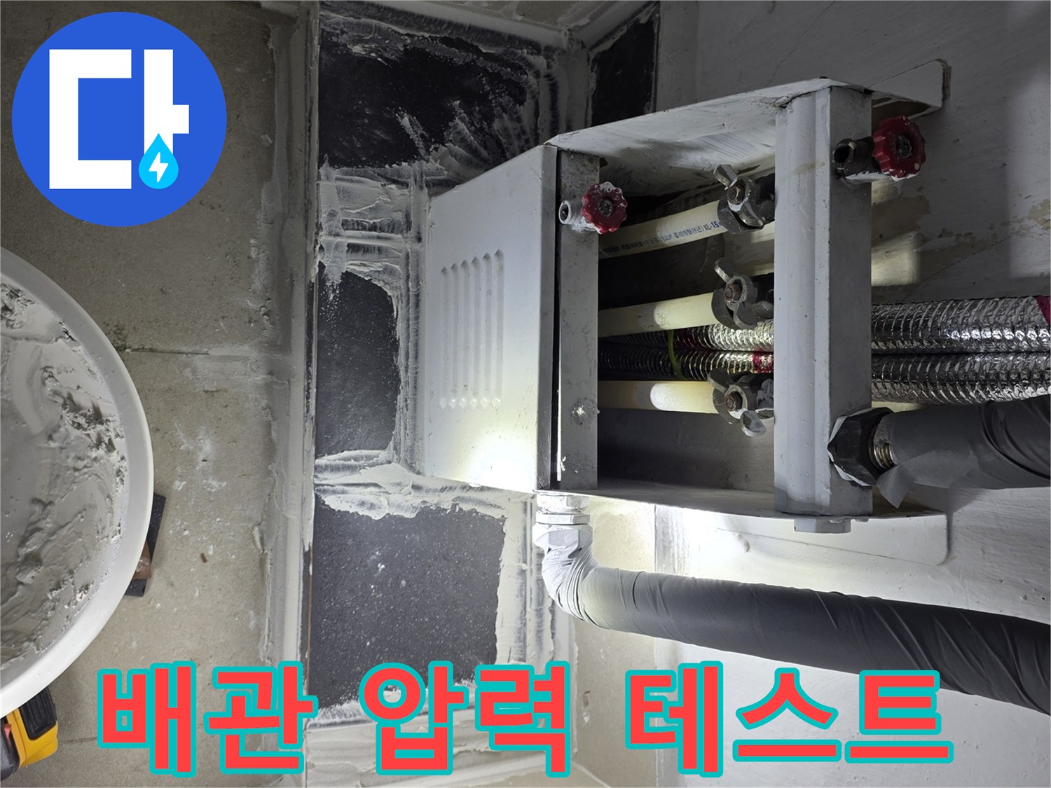 분배기-연결-부위-압력-검사-진행-중