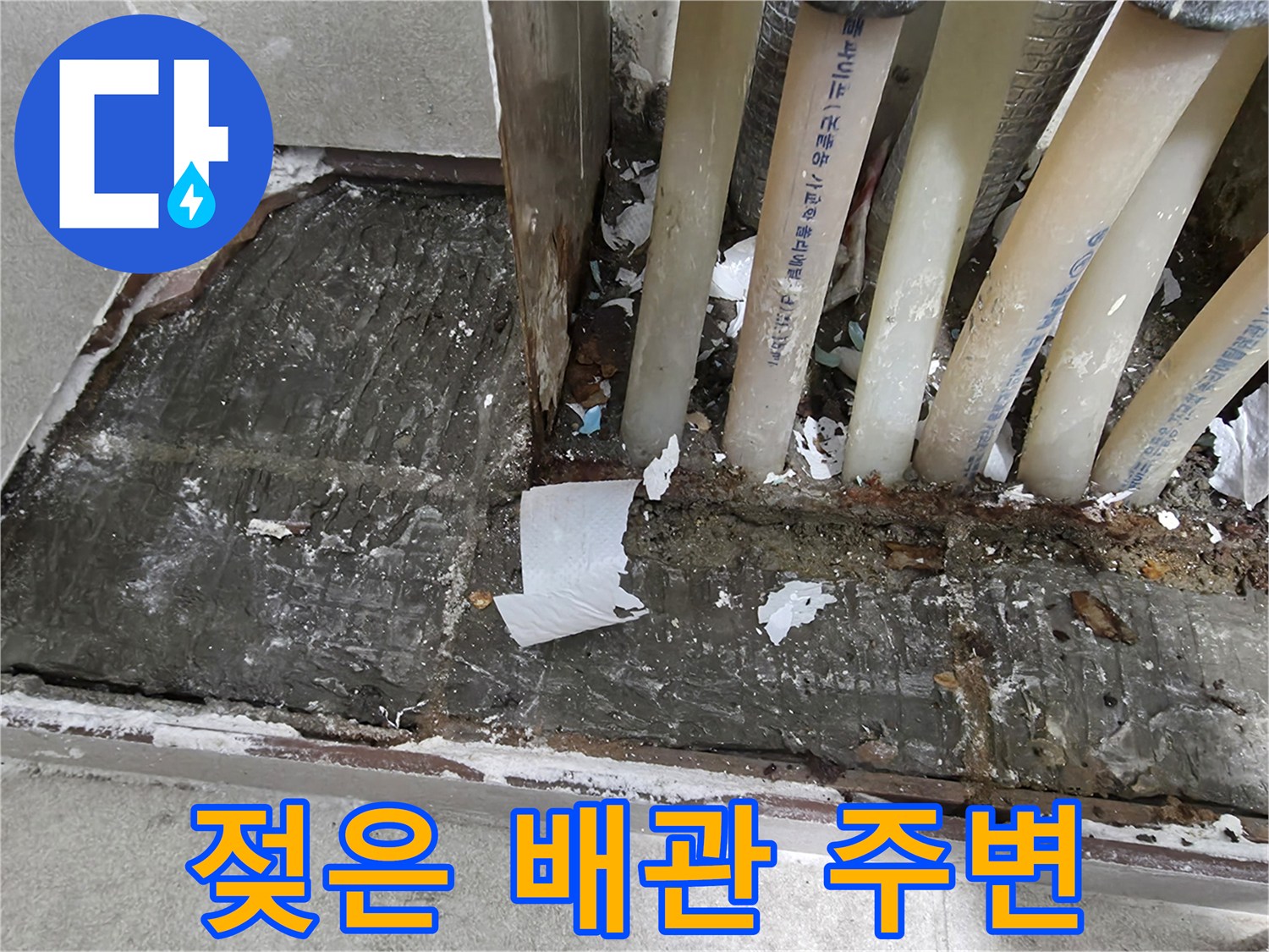 분배기-하단-배관-주변의-습기-및-오염