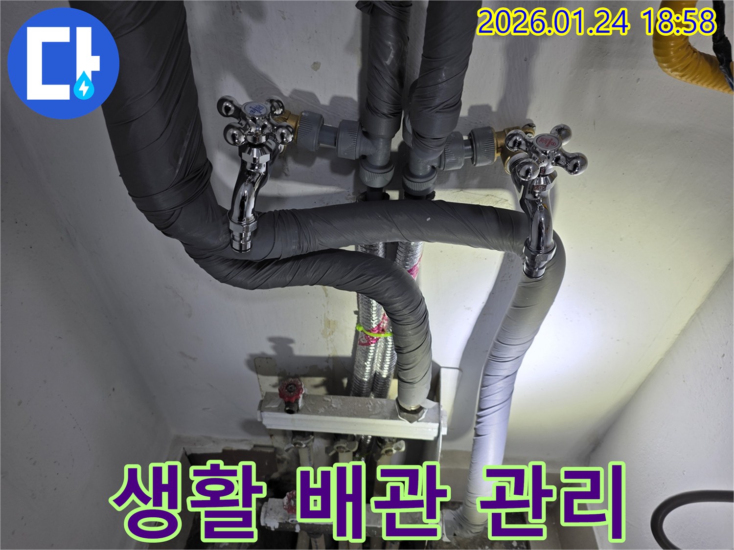 연수구 동춘동 누수 현장에서-일상생활과 밀접한 배관 시스템의-전반적인 상태를 점검하고 있습니다.