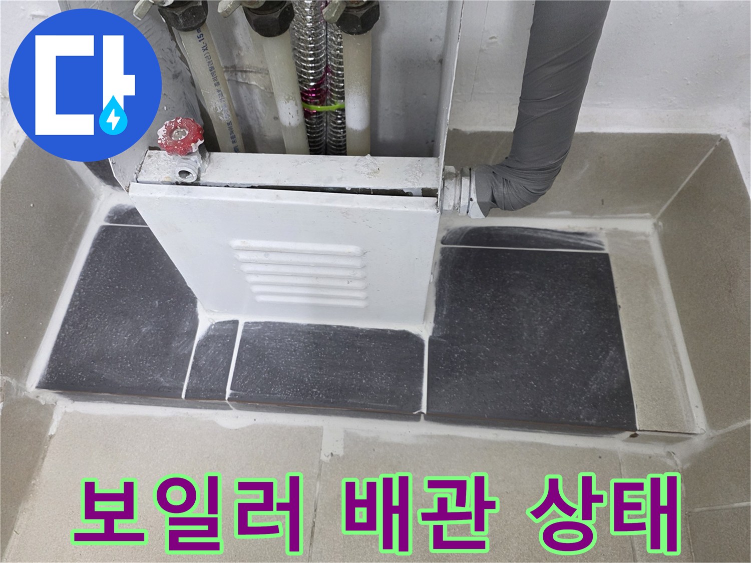 연수구-보일러-분배기-배관-및-밸브-점검
