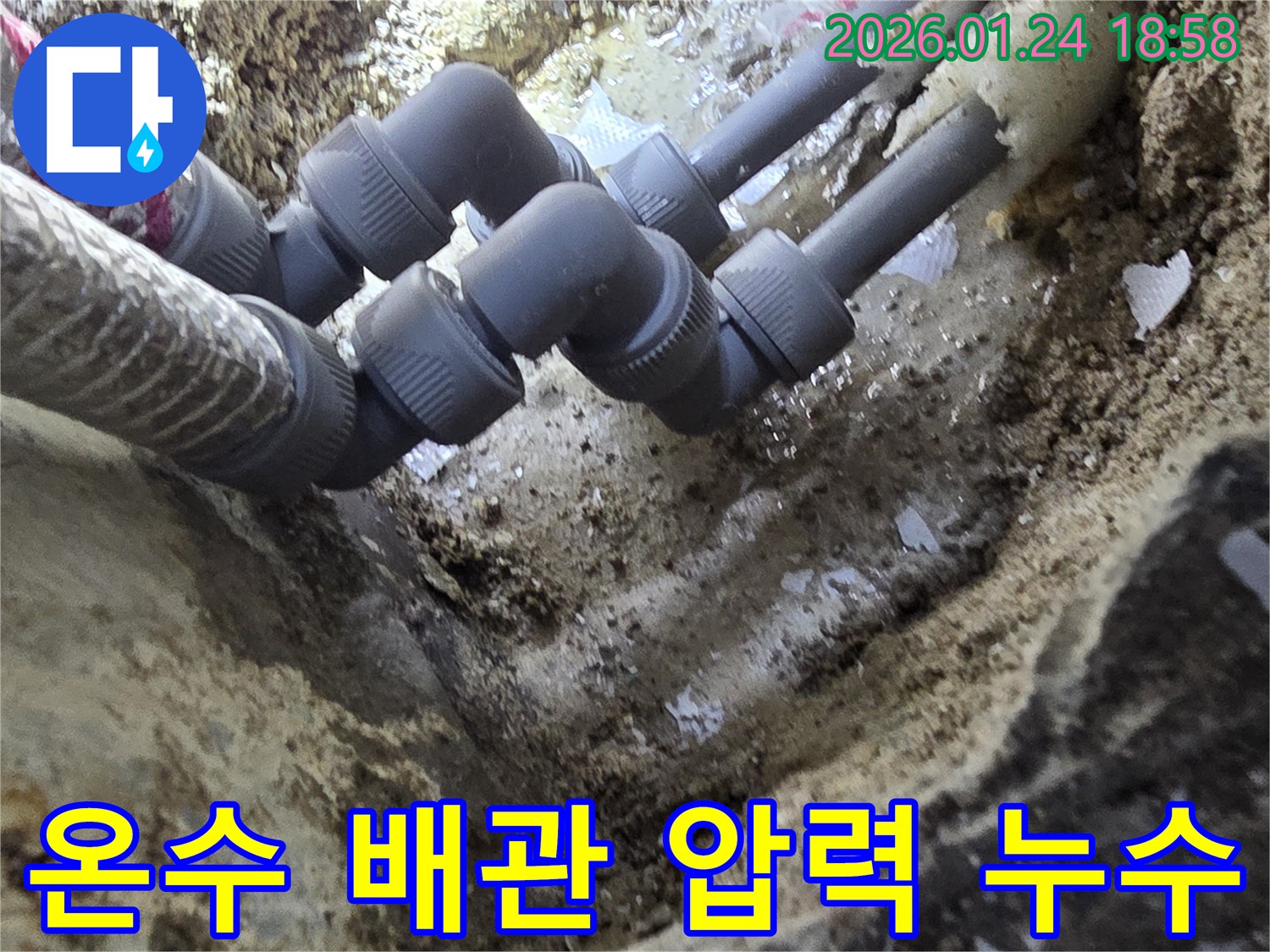 연수구 오피스텔에서 발생한 온수 배관 연결부의 압력 손실 누수-전문가가 신속하게 진단하고 보수 완료