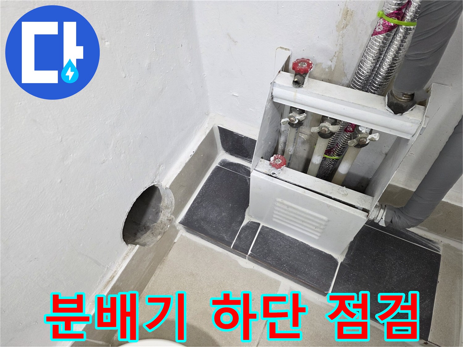연수구 현장-보일러 배관과 밸브 연결 부위 근접 촬영
