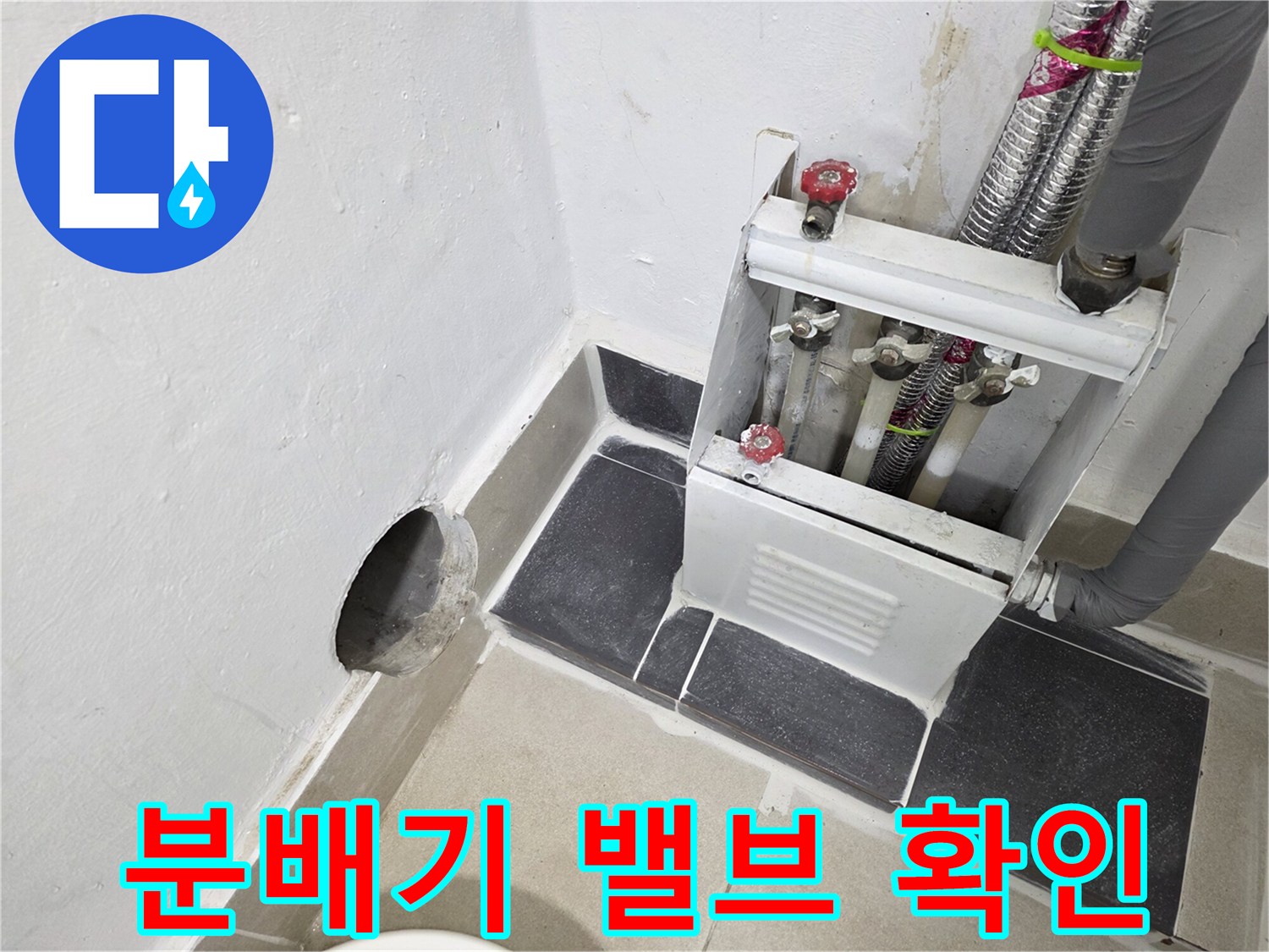 연수구 현장-보일러 분배기 하단 배관 구조물 사진