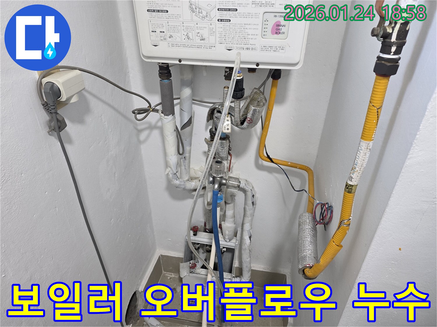 인천 연수구 먼우금로 보일러 오버플로우 배관에서 발생한 누수를-수리하고-과압 방지 시스템을 점검했습니다.