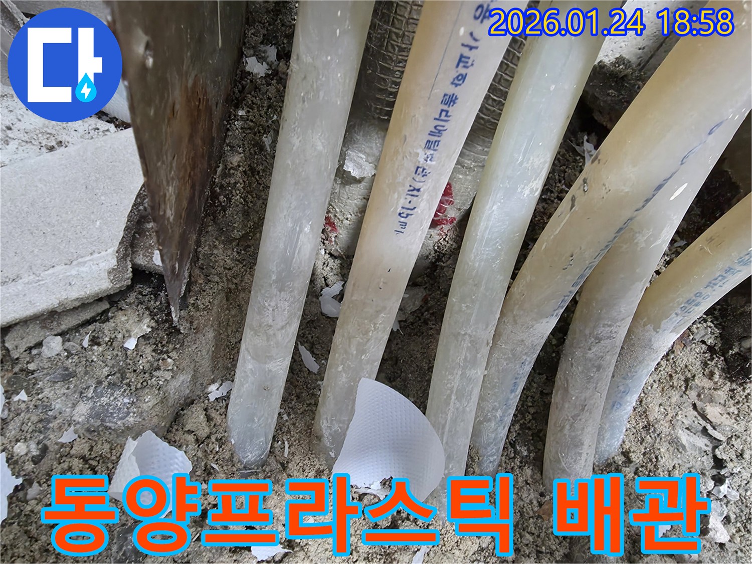 인천 연수구 먼우금로 현장-동양프라스틱 제조 배관에서 발생한 누수를 정밀하게 진단합니다.