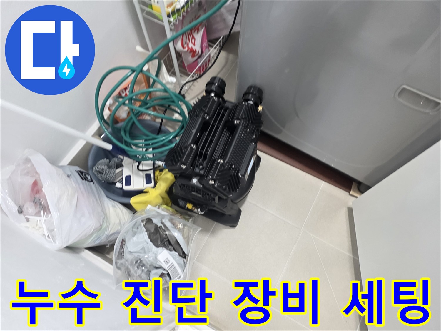 정밀한 누수 탐지를 위해 준비된 압력계와 펌프 장비