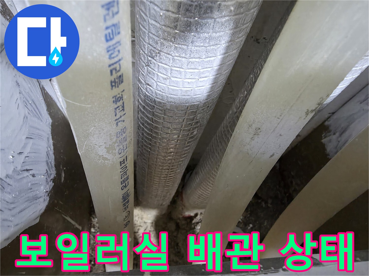 흰색 엑셀 파이프와 은색 보온재의 근접 촬영