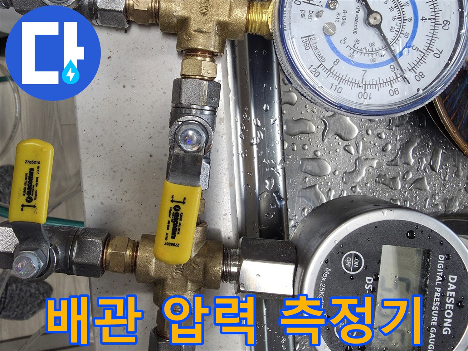배관-연결부의-압력을-모니터링하는-전문-장비-구성