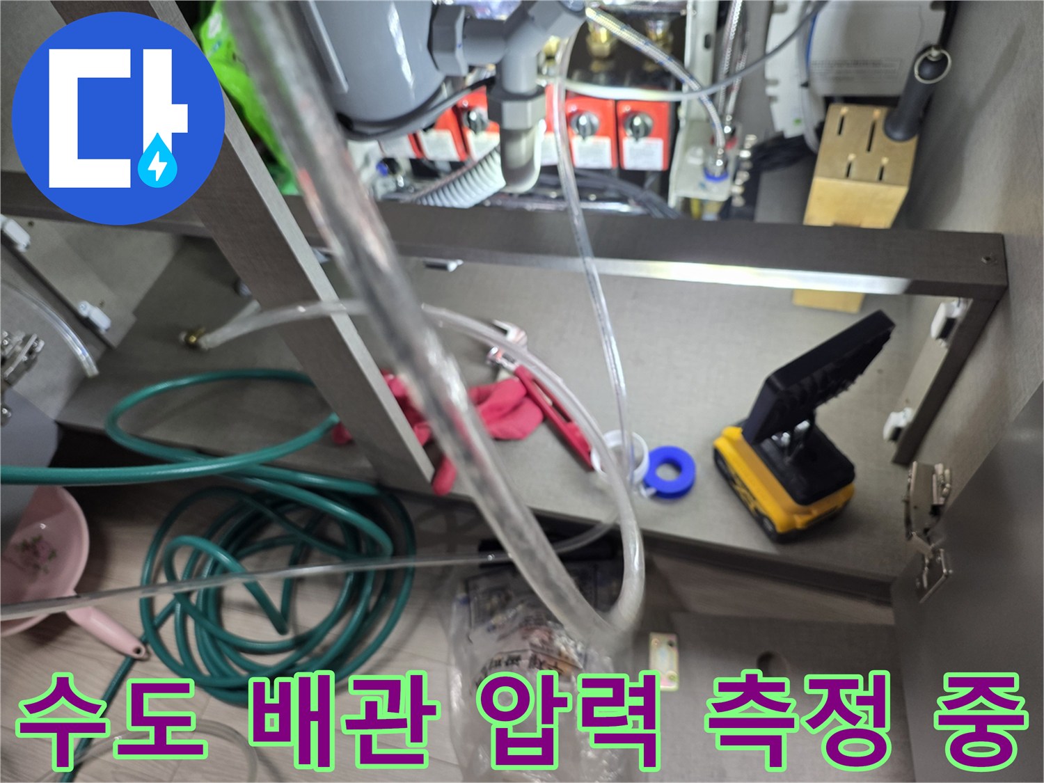 싱크대-하단-배관의-압력-유지-상태-확인