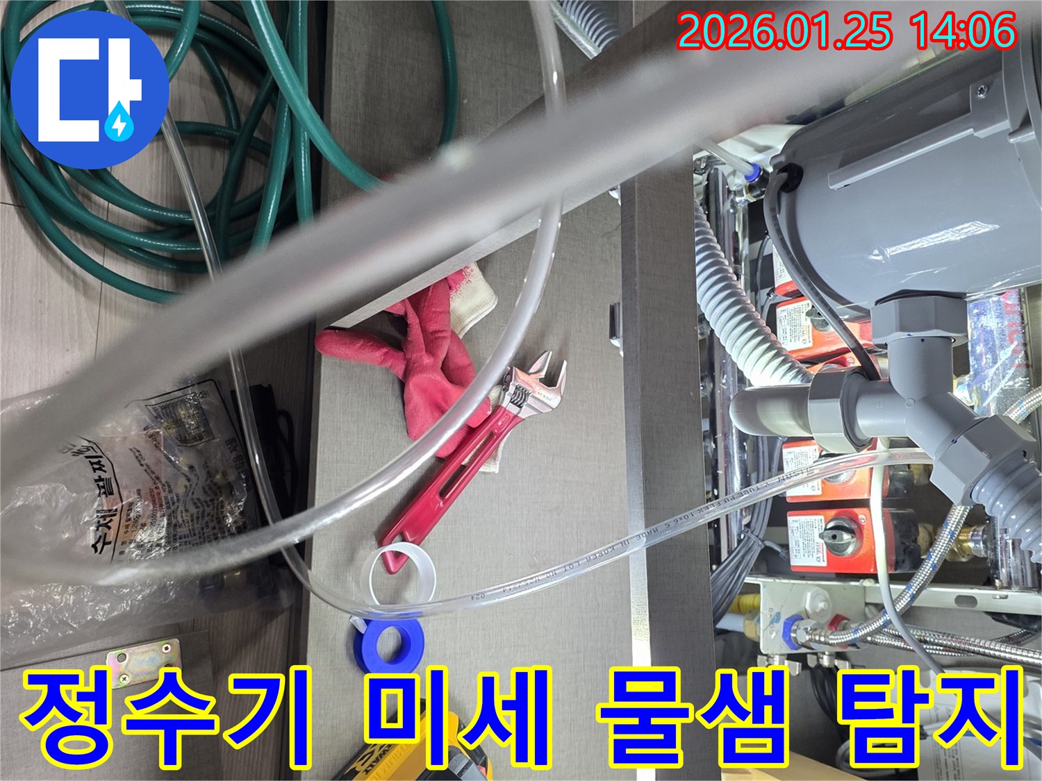 이 이미지는-정수기 배관에서-발생한 미세한 물샘을-정확하게 탐지하고-수리하기 위해-전문가가-공구를 사용하는-작업 현장을-보여줍니다.