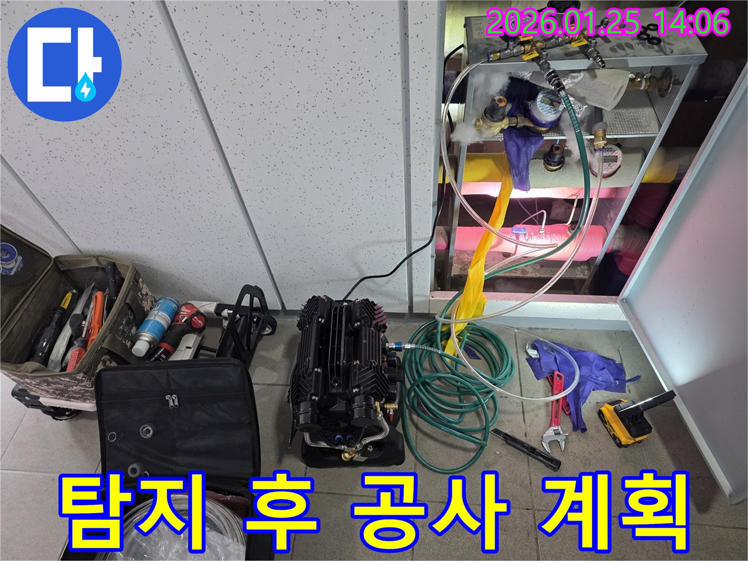 정확한 누수 탐지 후-효율적이고 안전한 공사를 위한-세부적인 계획을 수립하는-전문가의 모습