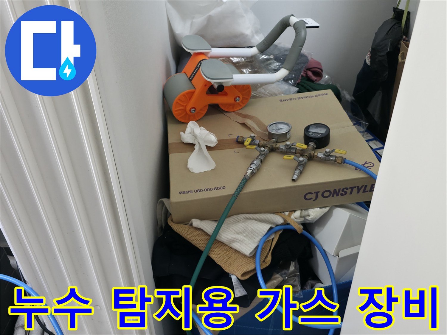 가스 누설을 감지하는 정밀 탐지기와 배관 압력 측정 도구들