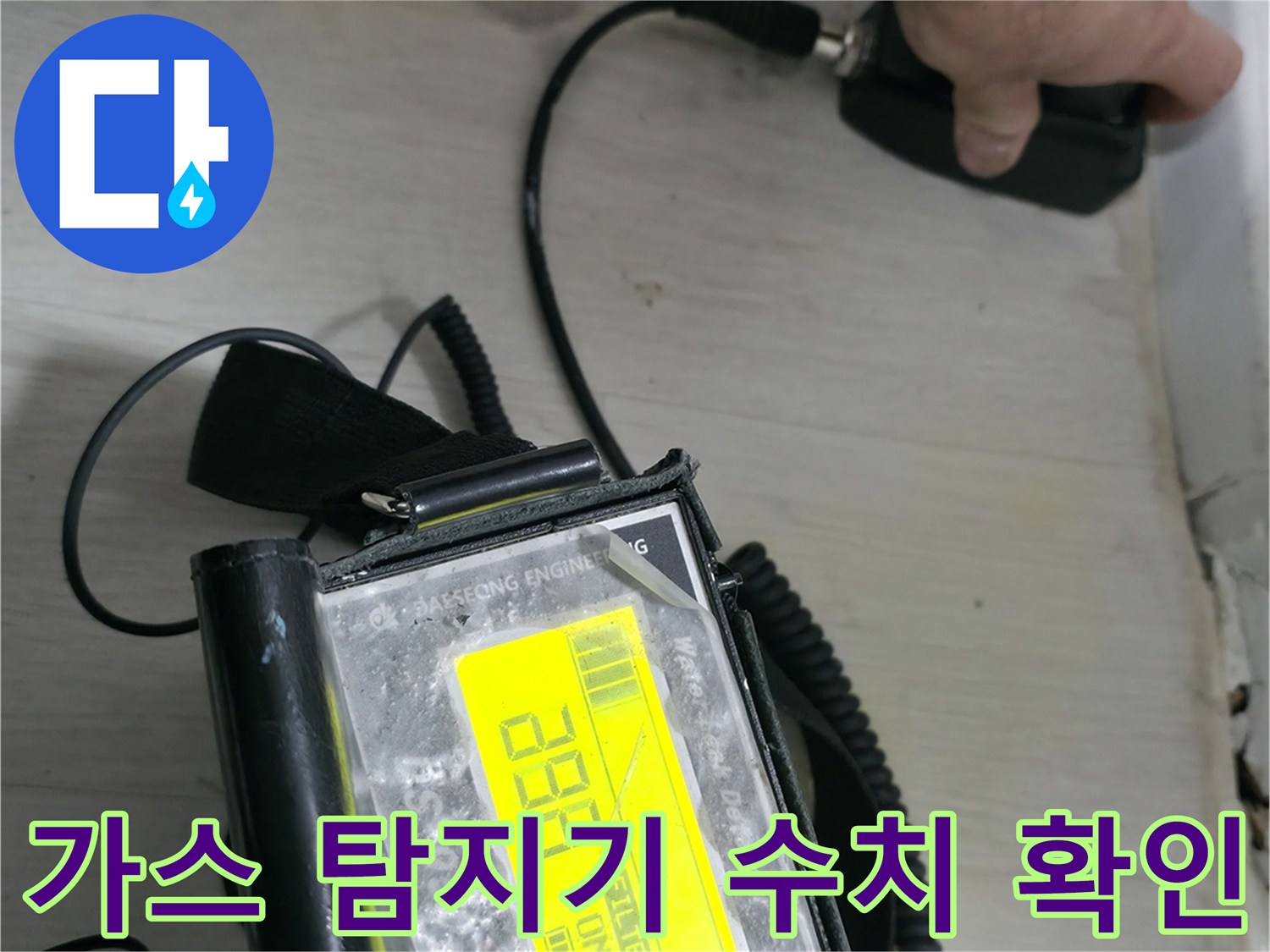 가스 탐지기에 표시된 압력 수치를 엔지니어가 점검하고 있습니다