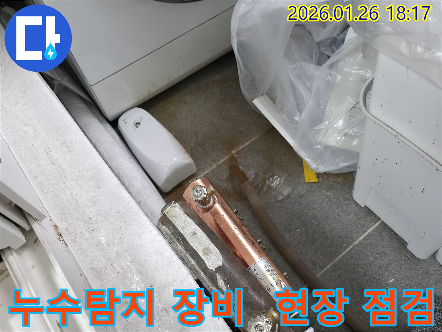 노원구 중계동 누수 현장에서 첨단 탐지 장비로-누수 지점을 정밀하게 찾아내고 있습니다.