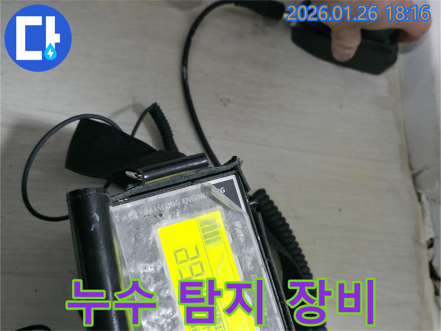 노원구 중계동에서 누수 전문가가 첨단 누수 탐지 장비를 사용하여 누수 지점을 정확히 진단하고 있습니다.