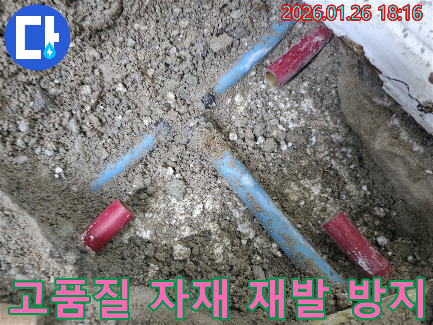 중계동-고품질 자재 사용으로 누수 재발 방지-새로운 배관으로 튼튼하게 교체하는 모습