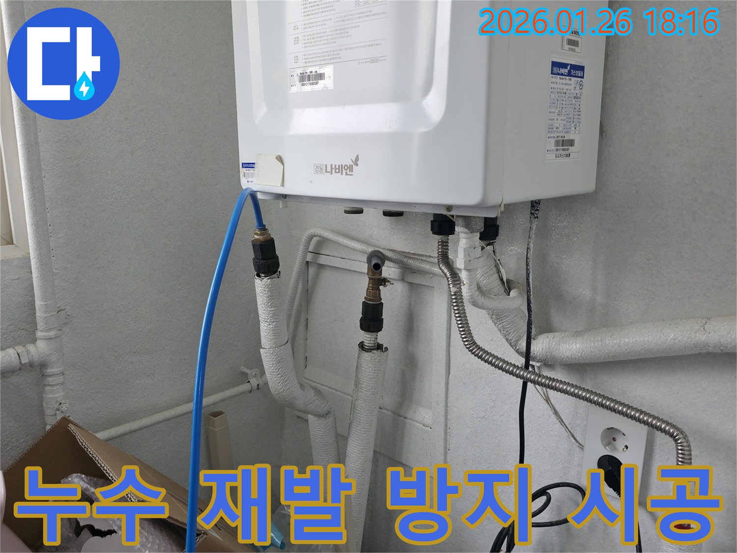 중계동 누수 공사 후 재발 방지를 위한 꼼꼼한 시공-고객님의 안심을 최우선으로 생각합니다.