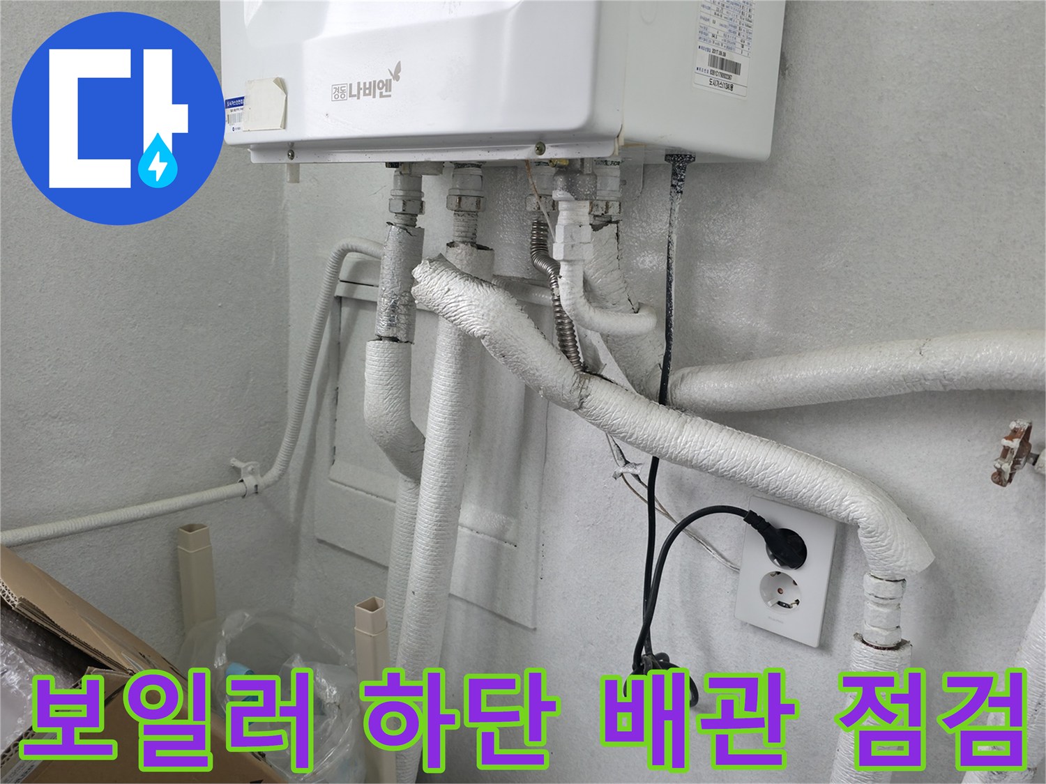 하얀색 보온재로 감싸진 보일러실 배관들