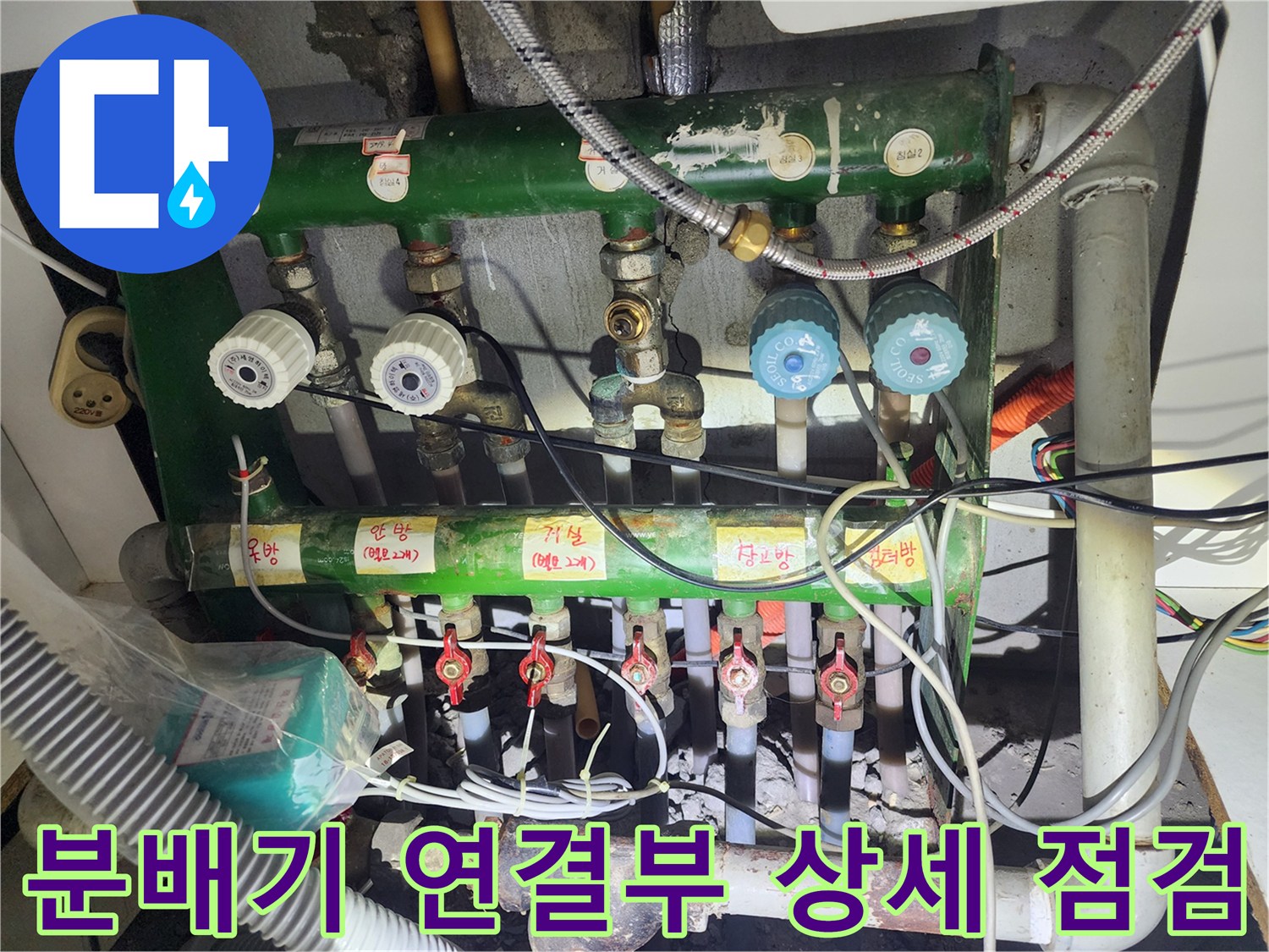 배관 진단-녹색 밸브와 금속 연결 부위의 누수 여부 확인