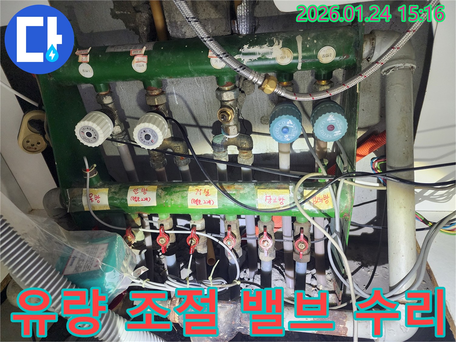일산 누수 현장 - 난방 분배기 유량 조절 밸브 고장으로 인한 누수 수리