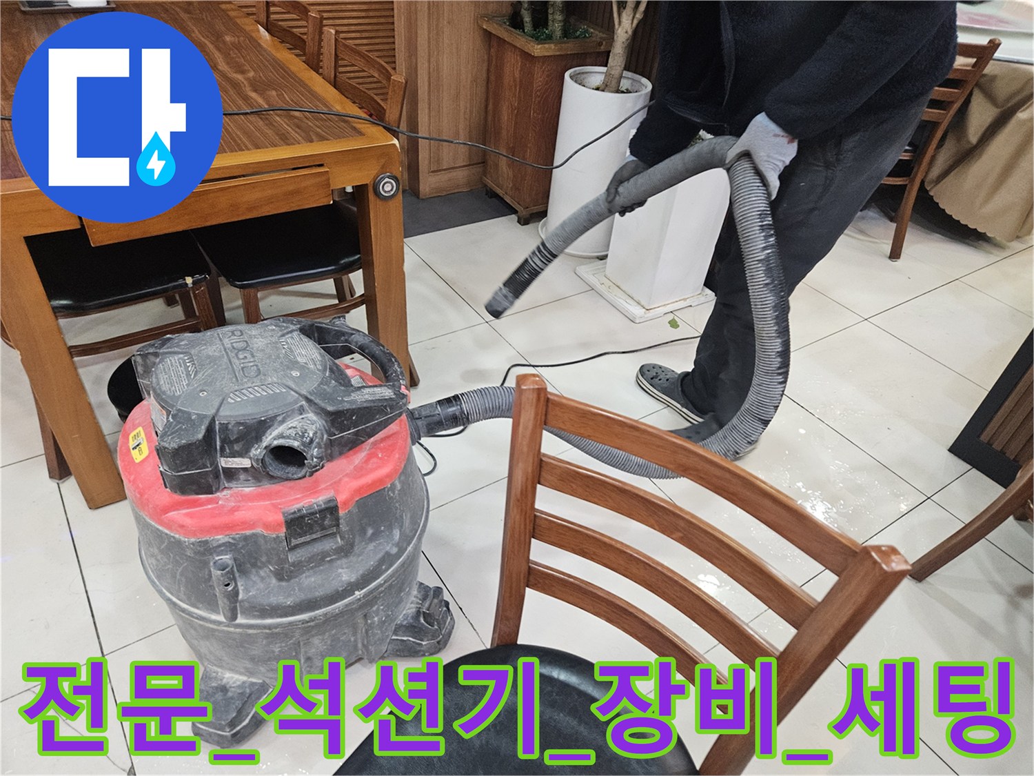 고성능_석션기로_배관내부_이물질을_강력하게_흡입하는_준비과정